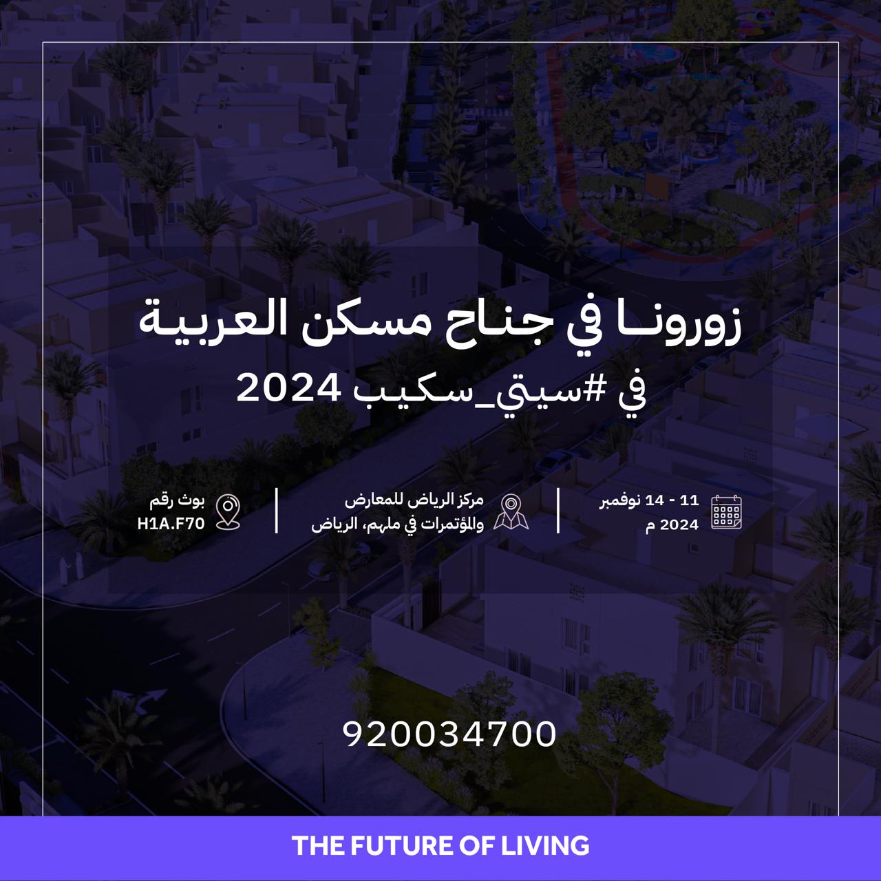 سيتي_سكيب 2024!